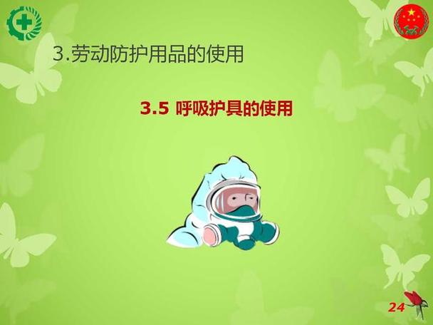 劳动防护用品基础知识