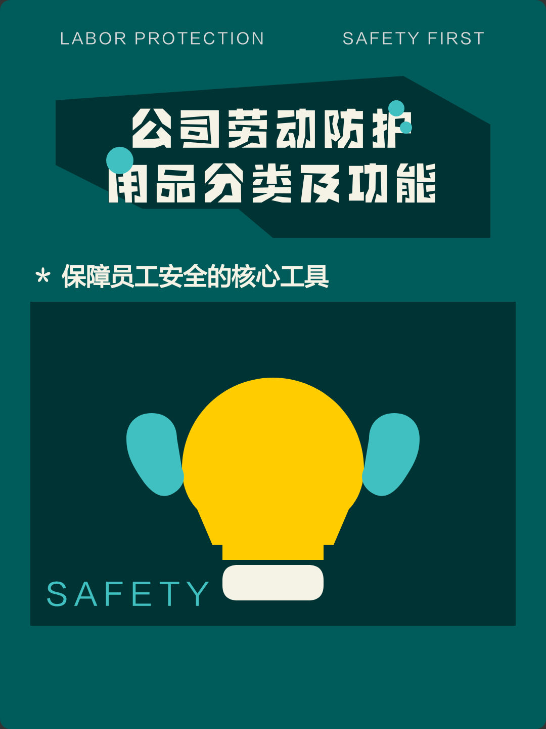 公司劳动防护用品分类及功能